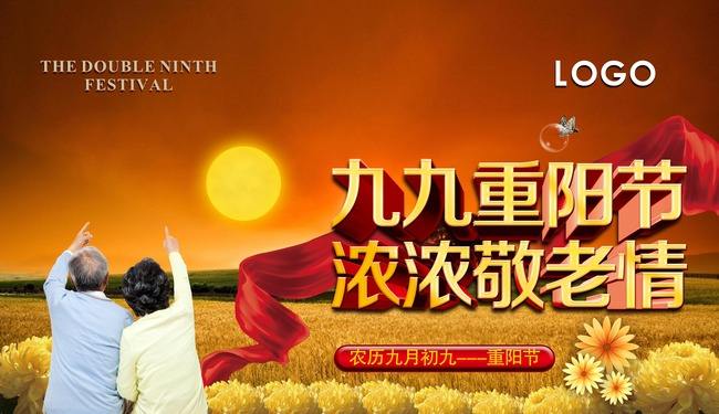 The Double Ninth Festival